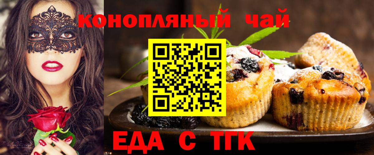 Еда ТГК марихуана  Вход с VPN  Мытищи 