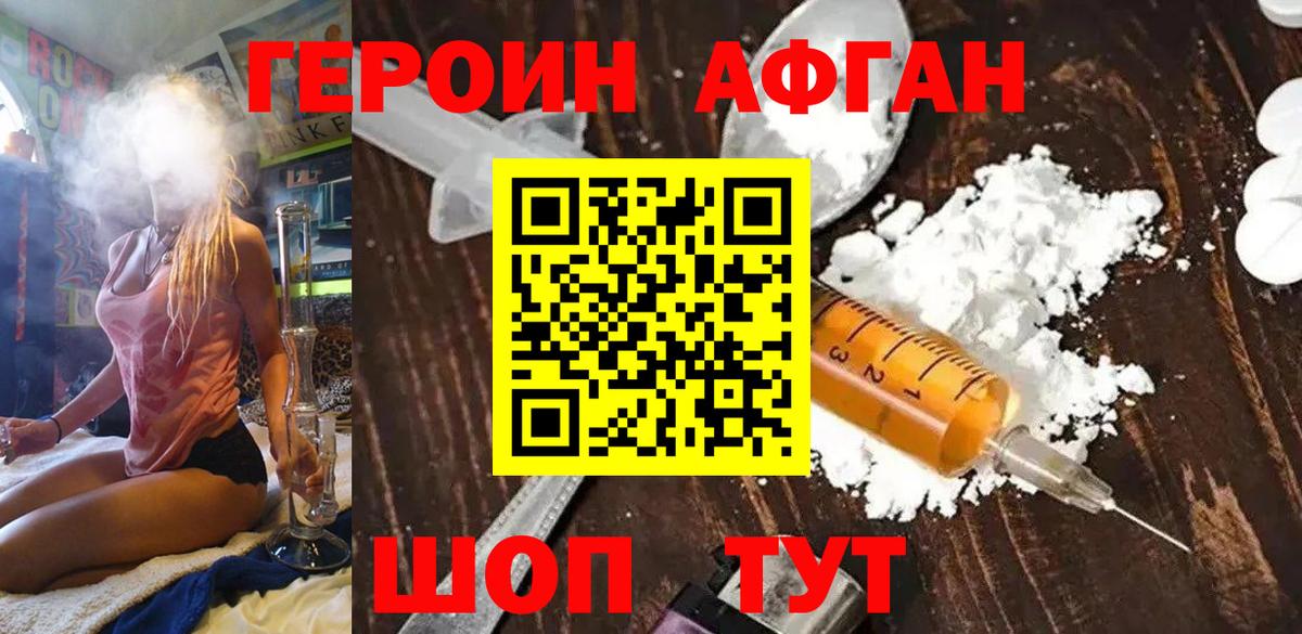 Героин  Вход с VPN  Мытищи  Героин хмурый 