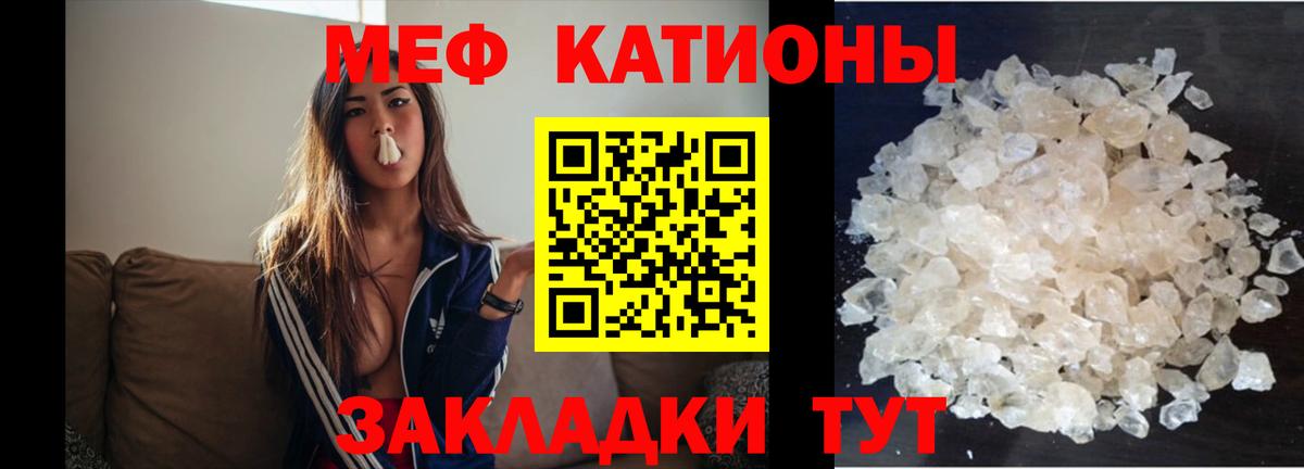 МЕФ кристаллы Мытищи